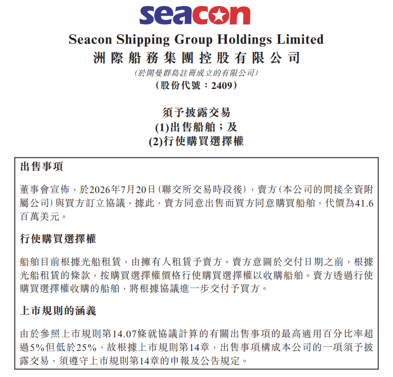 洲际船务.png