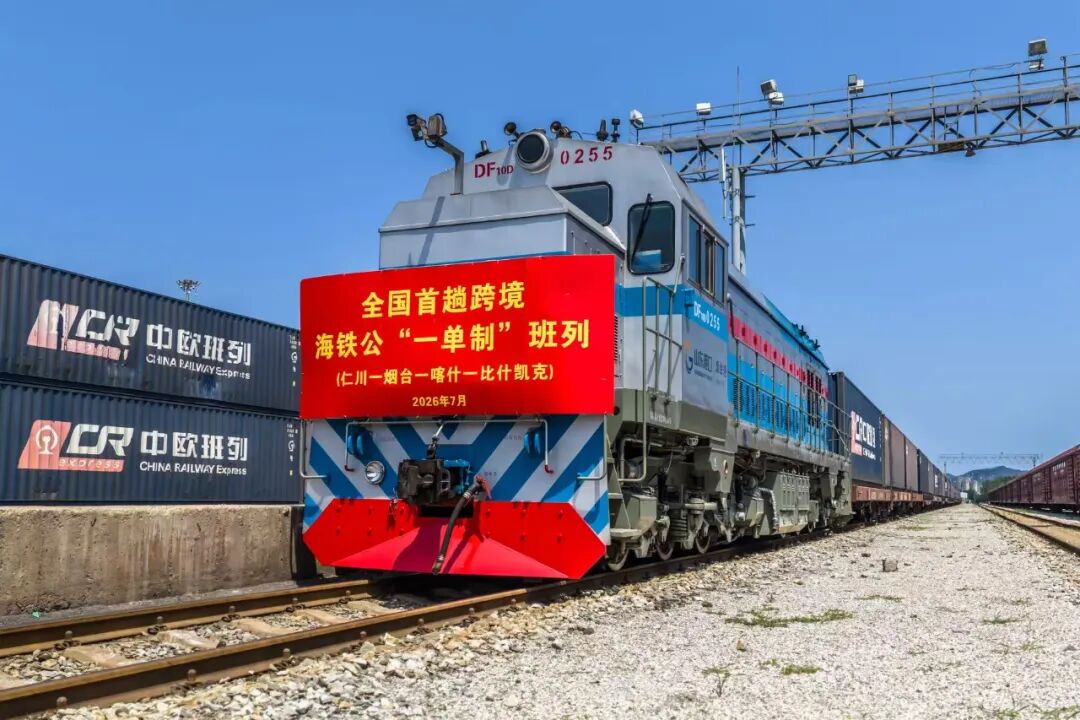 China's first cross-border sea-rail-road 'one-document' block train has been successfully inaugurated.