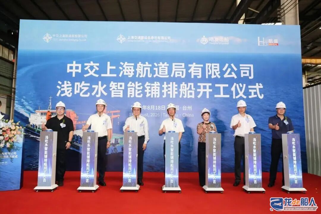 设计吃水1.8米，中交上航新船项目开工