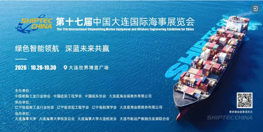 中国大连国际海事展览会获UFI认证｜第十七届海事展将于10月28日盛大启幕