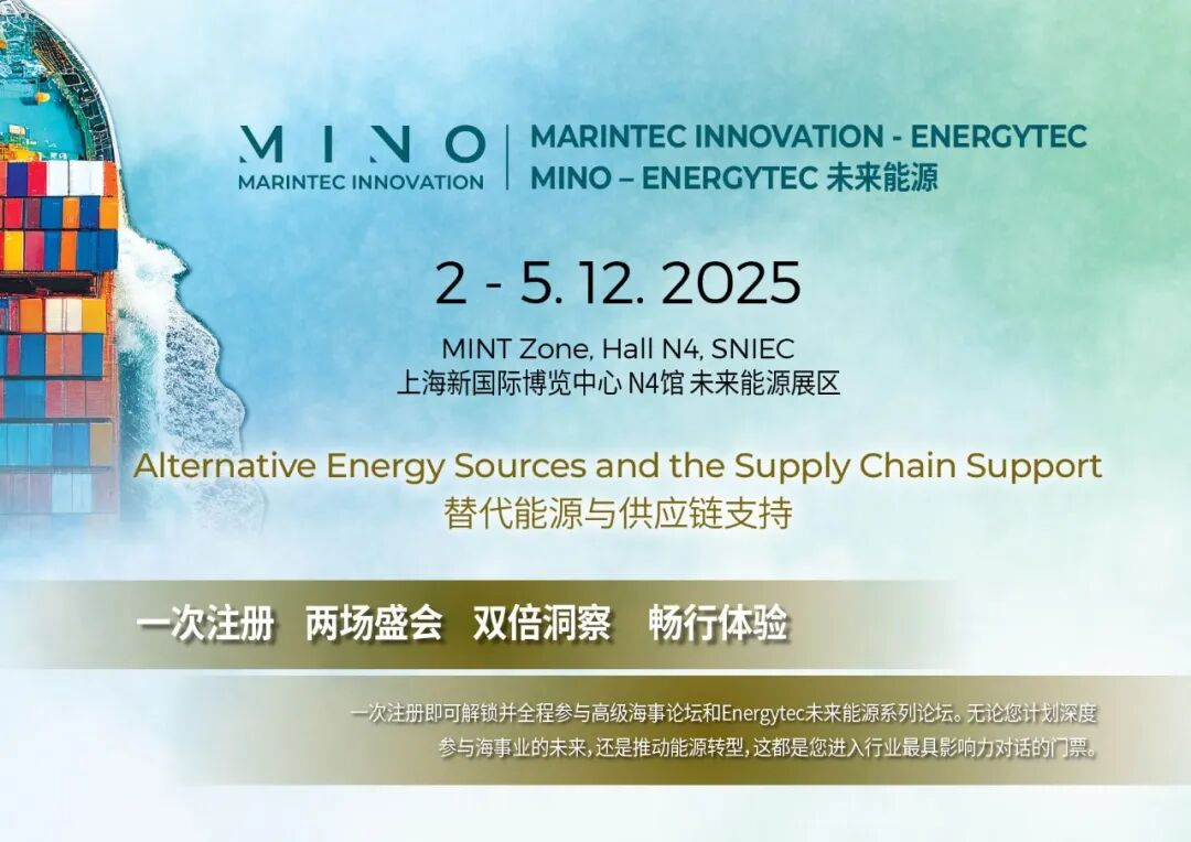 Energytec未来能源展区及系列活动首次登陆Marintec | 一次注册 两会通用 双倍洞察 畅行体验