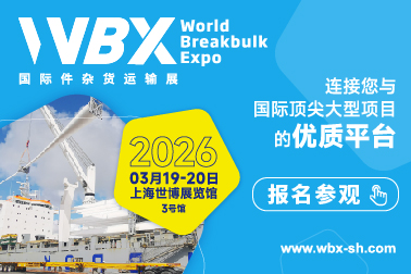 2026国际件杂货运输展，早鸟票等你来拿！