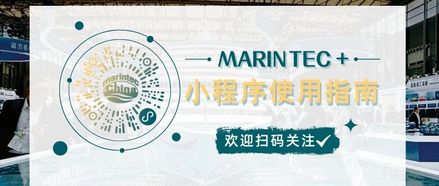 从新出发 | Marintec + 小程序重磅升级，超多宝藏功能等你探索！