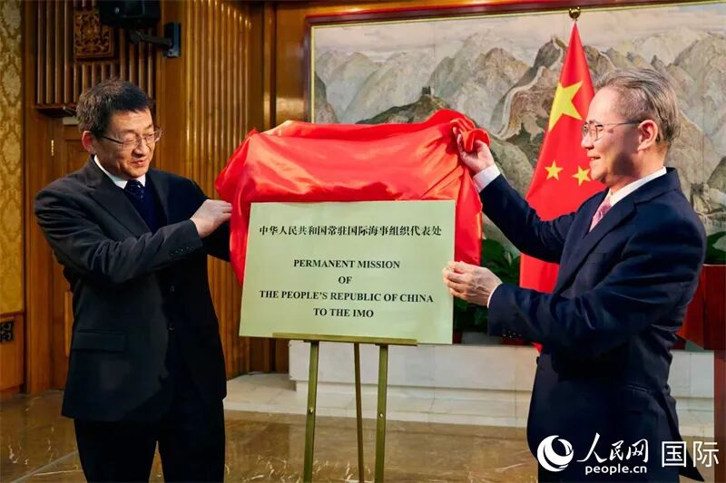 中国常驻国际海事组织代表处在英国举行揭牌仪式